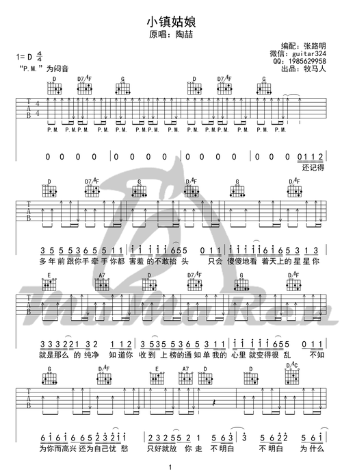 小镇姑娘吉他谱 陶喆 六线谱高清图片谱 d调版本
