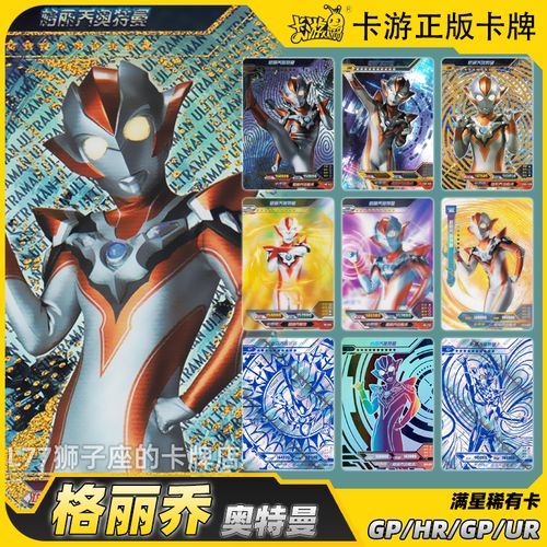 格丽乔奥特曼卡片单卖ur金卡绝版hr卡牌slr炫彩版全套满星蓝gp卡