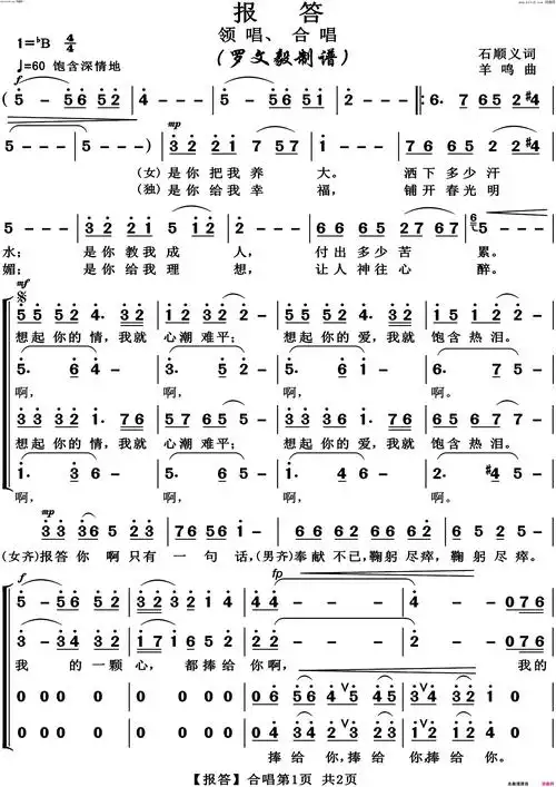 报答高清完整版简谱-曲谱网