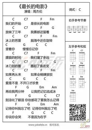最长的电影尤克里里谱