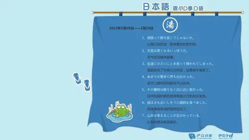 沪江小d每日一句桌面壁纸(20130218-0224)