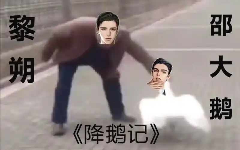 188男团邵群当街与黎朔干架邵大鹅惨败黎叔叔最后当场发疯落荒而逃