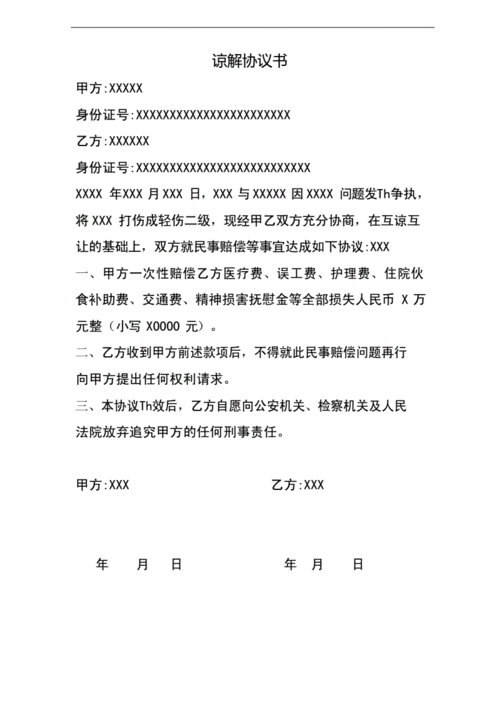 谅解书范本word版docx3页