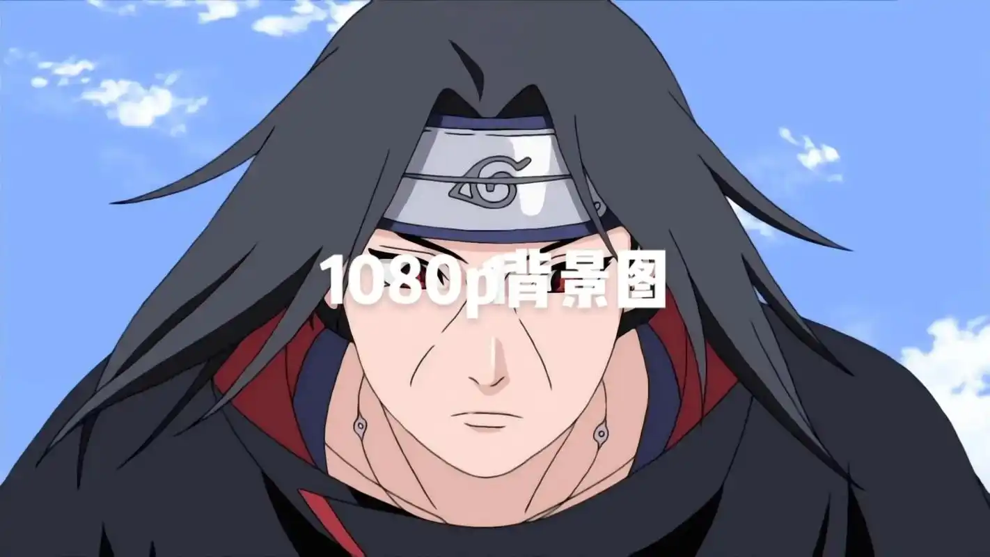 留下你收藏很久的宇智波鼬文案吧#星空壁纸 #宇智波鼬 #背景 - 抖音