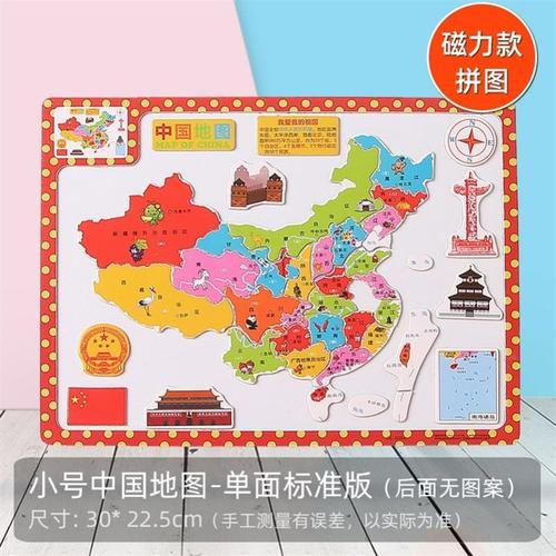 涵子磁性地图活点拼图中国世界3d立体启蒙平图礼板礼物小地形画o14无