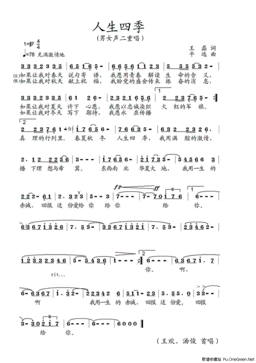 人生四季_四字歌谱