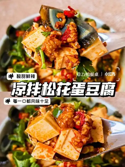 第52天凉拌松花蛋豆腐下酒菜一绝