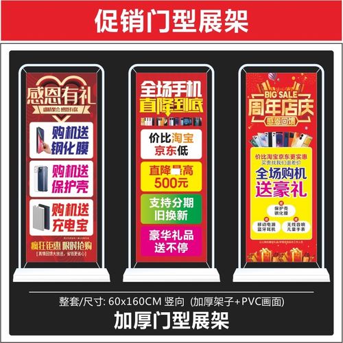 手机店门型展架促销广告宣传画面海报定制pvc材料展示速印
