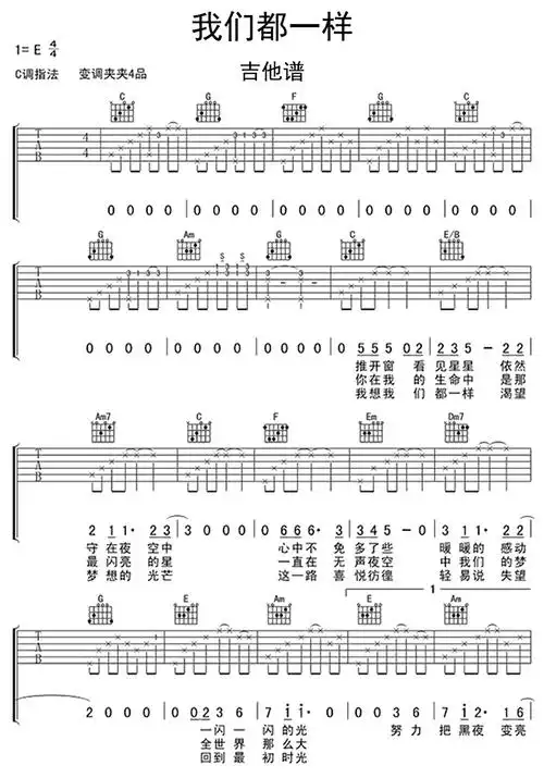 我们都一样吉他谱