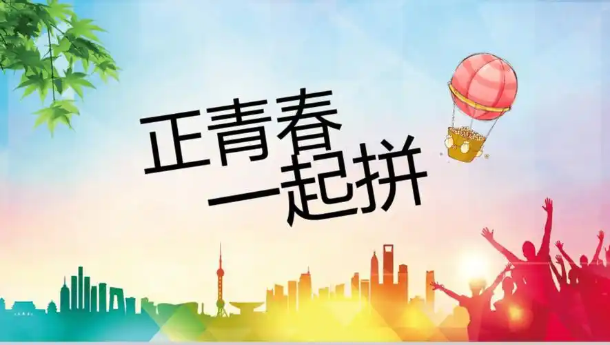 时尚创意青春励志正能量16素材ppt模板精选 - 素材中国16素材网