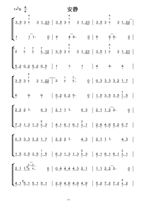 安静(周杰伦)原版 钢琴双手简谱 钢琴谱 钢琴简谱