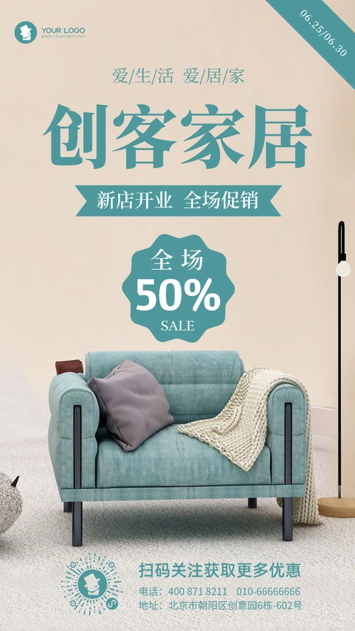 家居用品海报图片-家居用品海报模板-图片编辑制作-创客贴