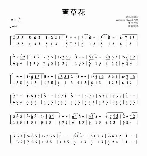 萱草花简谱视唱 双手版歌谱-苍强曲谱