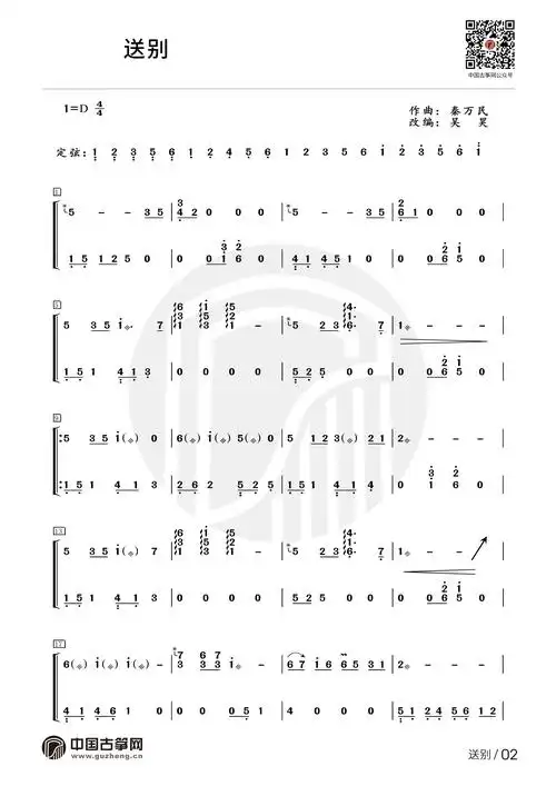 流行古筝曲送别