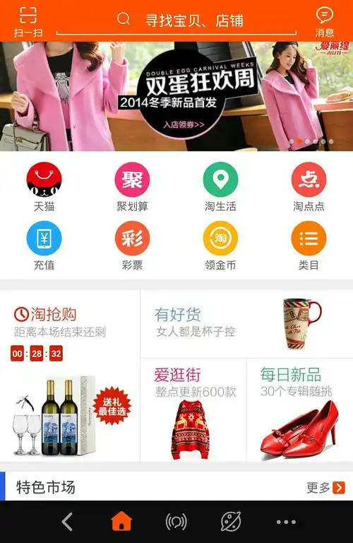 手机淘宝主页为什么经常不一样?