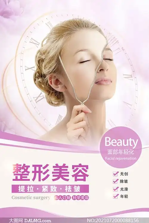 整形美容宣传海报设计psd素材