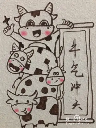 牛气冲天怎么画