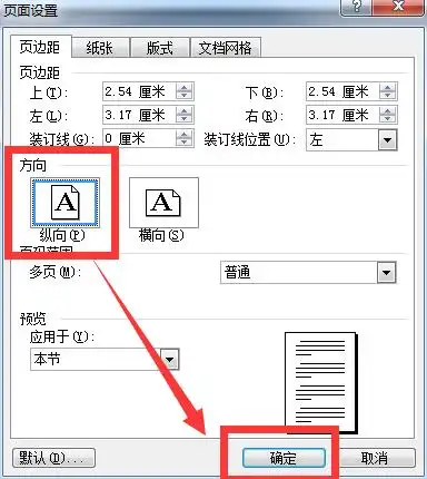 word2003 绘图时,a4纸横向,纵打字,绘图.