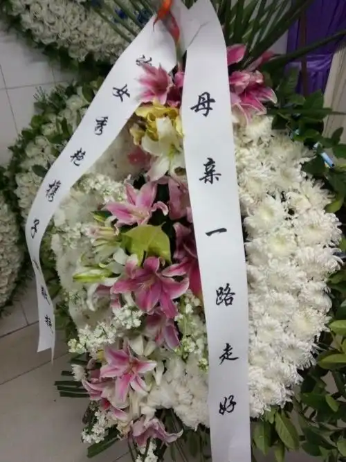 母亲:一路走好!