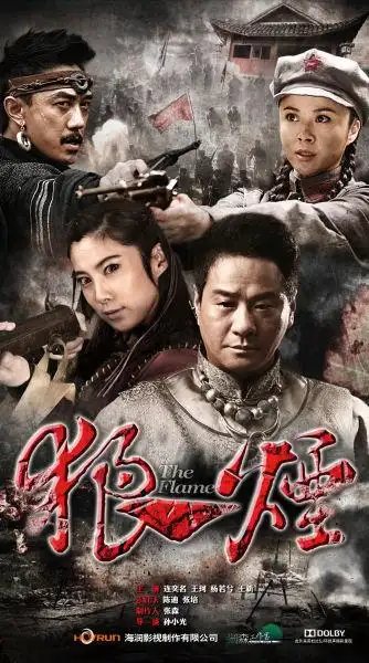 杨若兮[微博],王新[微博],王珂[微博]等联袂演绎的抗战剧《狼烟》将于