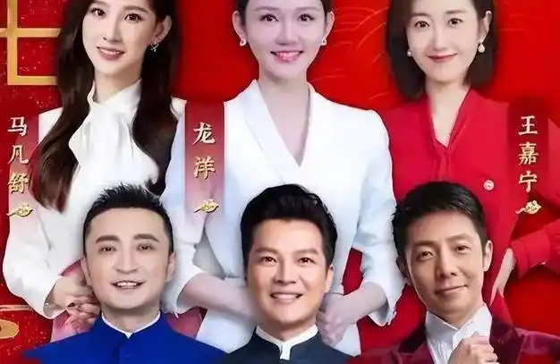 龙年春晚主持阵容!