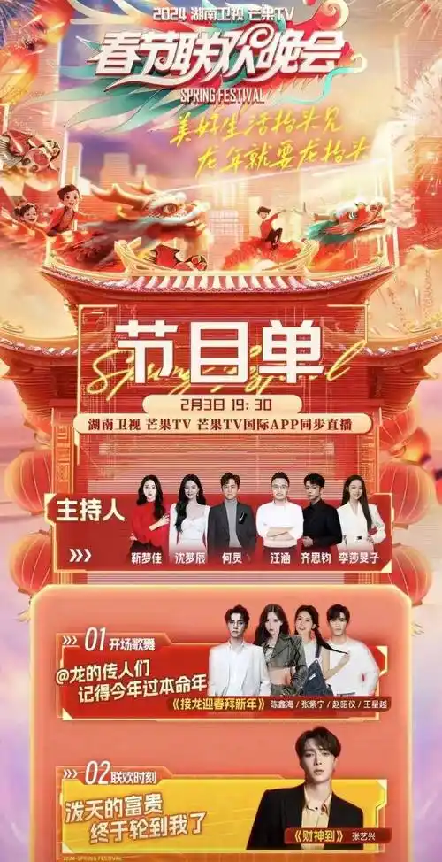 2024湖南卫视春晚节目单公布,看到嘉宾阵容,突然不期待了_观众_凤凰