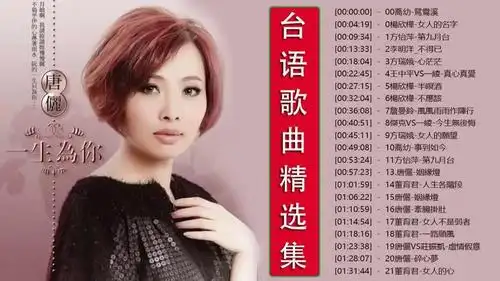 闽南语歌曲《 无缘》