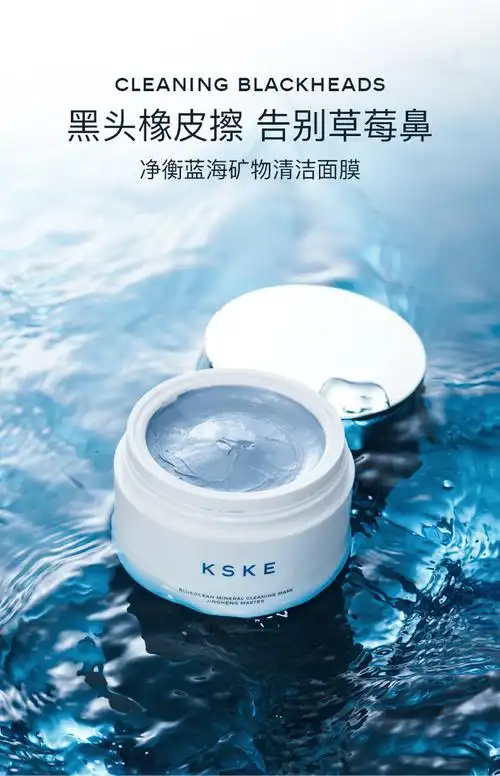 kske清洁面膜撕拉涂抹式深层清洁收缩毛孔控油粉刺泥膜【图片 价格