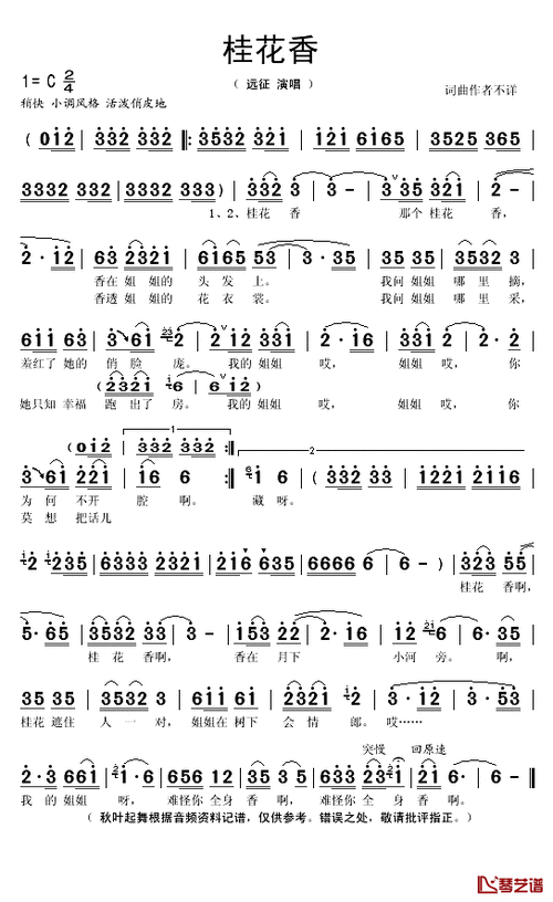 桂花香简谱(歌词)-远征演唱-秋叶起舞记谱