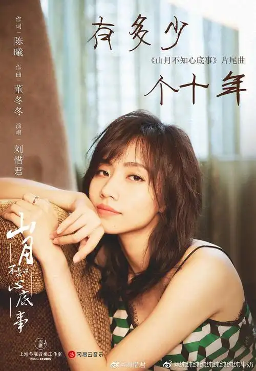 刘惜君出专辑了,祝福一下 美啊