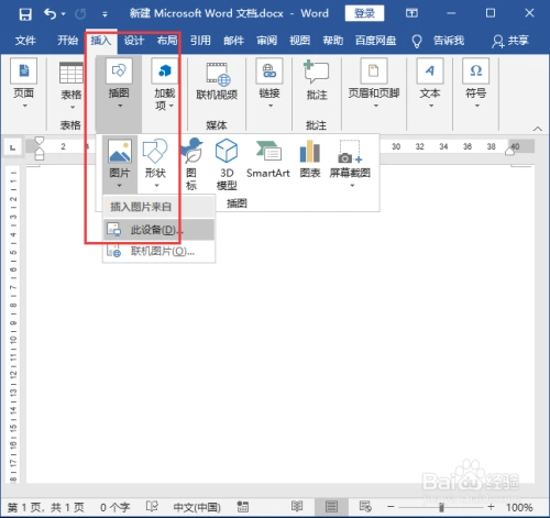 word文档统一插入图片大小