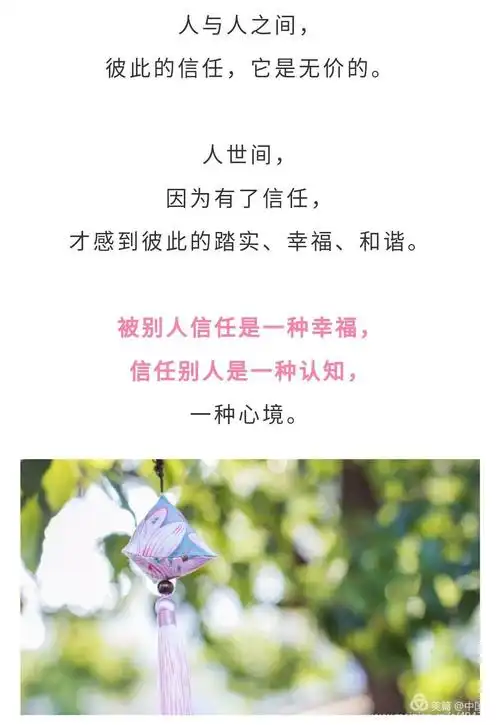 信任无价,请珍惜,请珍重