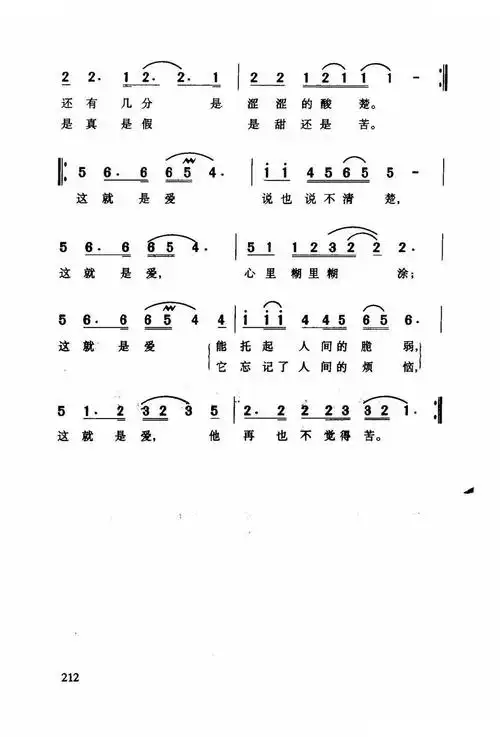 糊涂的爱 过把瘾 片尾曲 歌谱 简谱