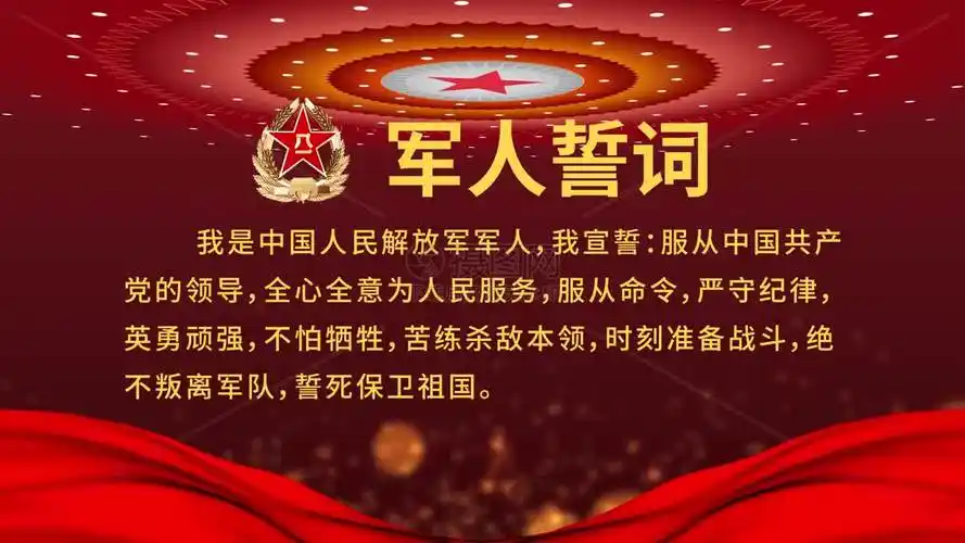 军人誓词视频[盟誓]视频模板-编辑模板编号129420-摄图云编辑