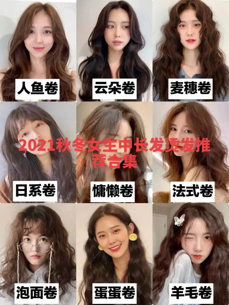 2021秋冬烫发推荐合集烫发大全 现在比较流行的中长发烫发造 - 抖音