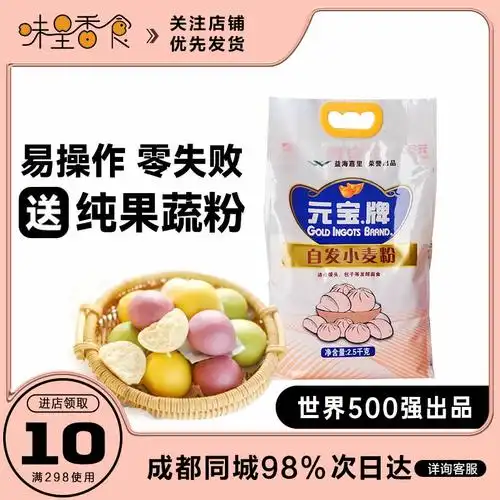 益海嘉里元宝牌酵母小麦自发粉2.5kg家用油条包子果蔬馒头面粉5斤