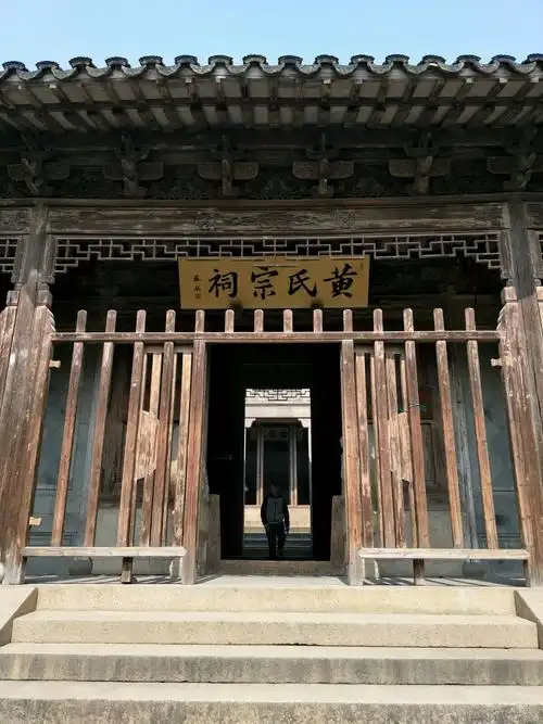 黄氏宗祠-明月湾大族之一的宗祠.