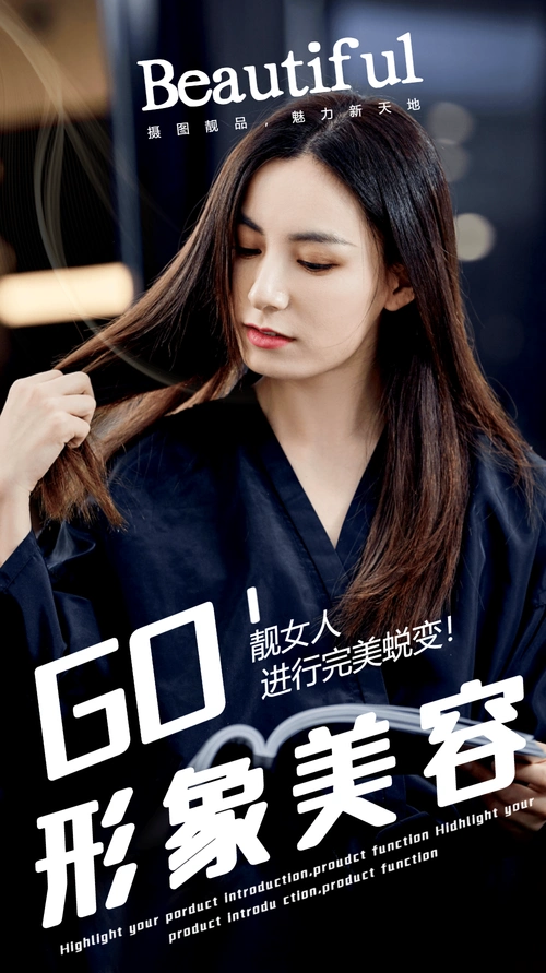 美容美发形象设计摄影海报