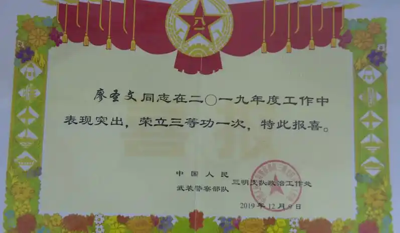 寻乌县廖圣文荣立"三等功"!_部队