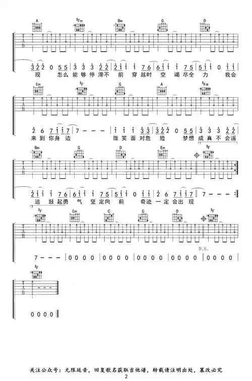 奇迹再现吉他谱_g调_毛华锋《迪迦奥特曼》主题曲2