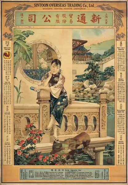 月份牌广告画之翘楚