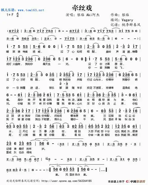 牵丝戏 简谱 歌谱—银临,aki阿杰