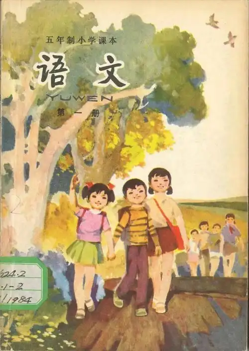 708090后小学课本在朋友圈火了网友看的眼泪不禁流下来