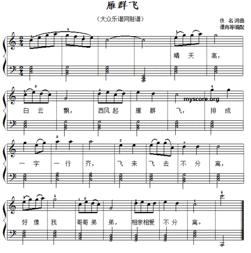 雁群飞 儿童歌曲弹唱伴奏 钢琴谱 简谱