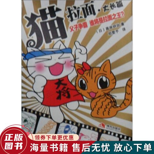 猫拉面.大长篇