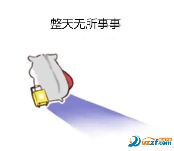 我大概是只废鼠了表情包下载-hamham仓鼠颓废表情包完整搞笑版-东坡