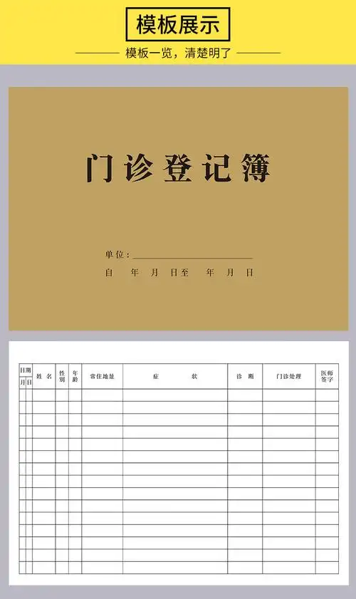 门诊登记本诊所患者就诊登记簿社区门诊日志登记本疫情防控门诊记录表
