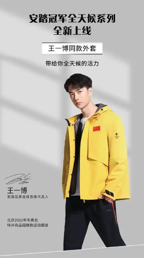 王一博安踏品牌全球首席代言人
