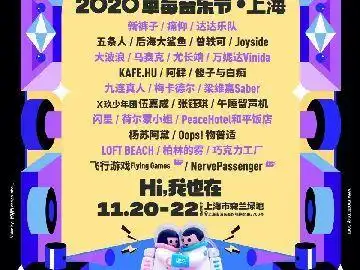 2021上海草莓音乐节全阵容