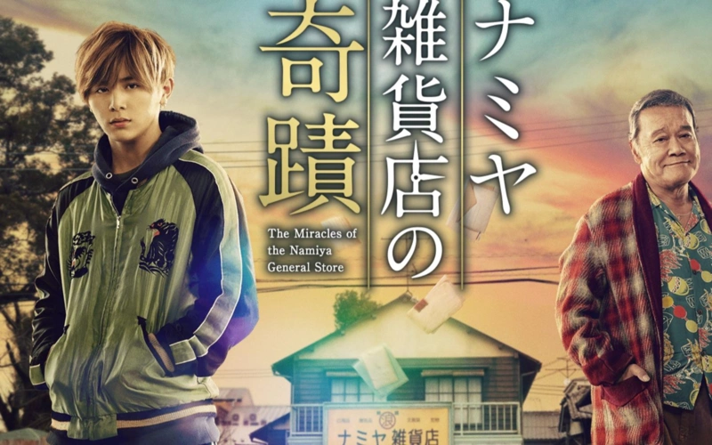 日本版《解忧杂货店》有什么幕后花絮?